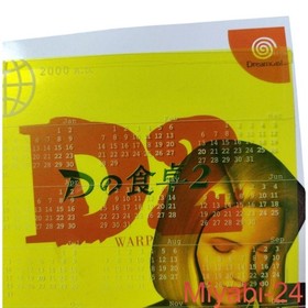 Dreamcast D's Dining Table 2 Adventure Game Complete Japan 2000