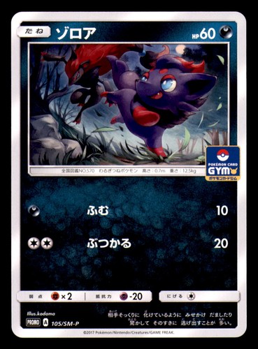 Zorua 105/SM-P Promo Sun & Moon Pokemon Japanese Near Mint