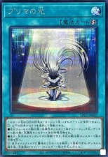 LPG1-JP007 - Yugioh - Japanese - Prima Light - Ultra