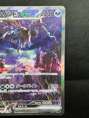 Hydreigon ex 171/086 SAR Near Mint sv11W White Flare 2025 Japanese