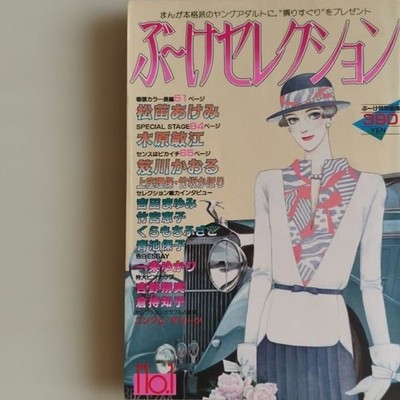 Yoshimi Uchida Bouquet Selection First Issue Showa