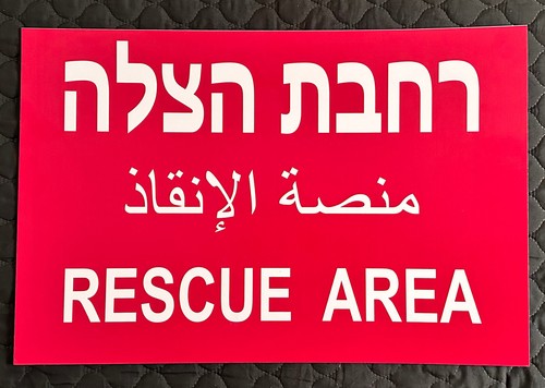Rettungsgebiet großes Wandschild in 3 Sprachen: Englisch Hebräisch Arabisch 60x40cm/23x15" - Bild 1 von 3