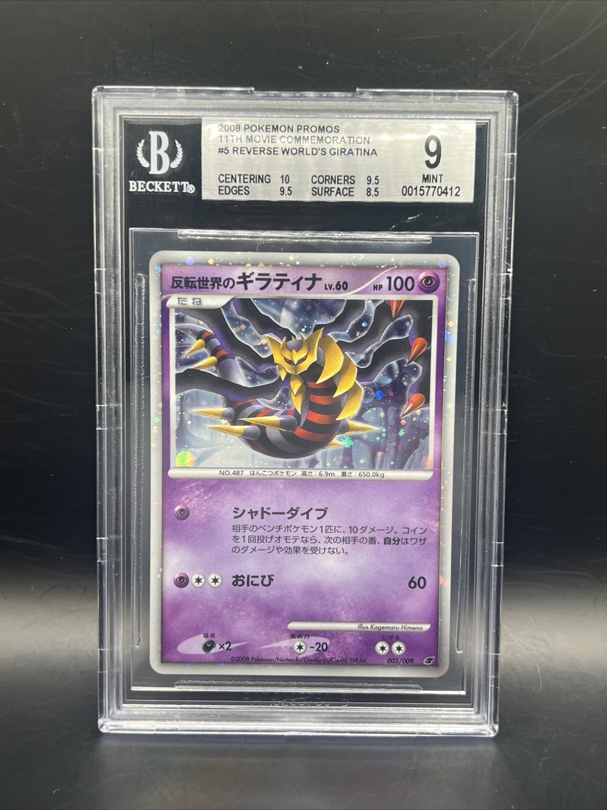 BGS 9 REVERSE WORLD'S GIRATINA 05/09 HOLO POKEMON JAPANESE 2008 11TH MOVIE COMM