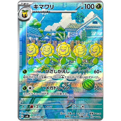 Sunflora AR 102/101 SV6 Mask of Change - Pokemon Card Japanese