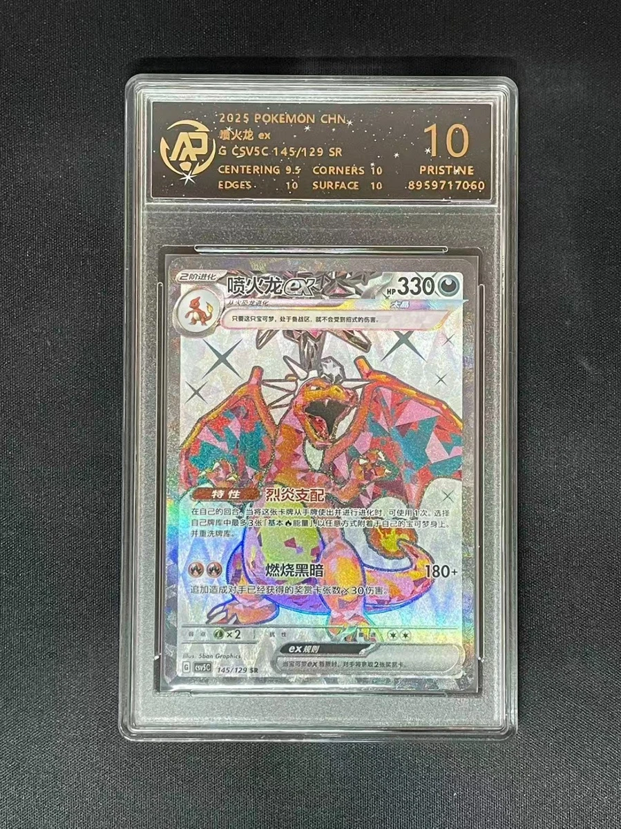 Pokémon TCG Professional Sports Authenticator (PSA) Grade 10