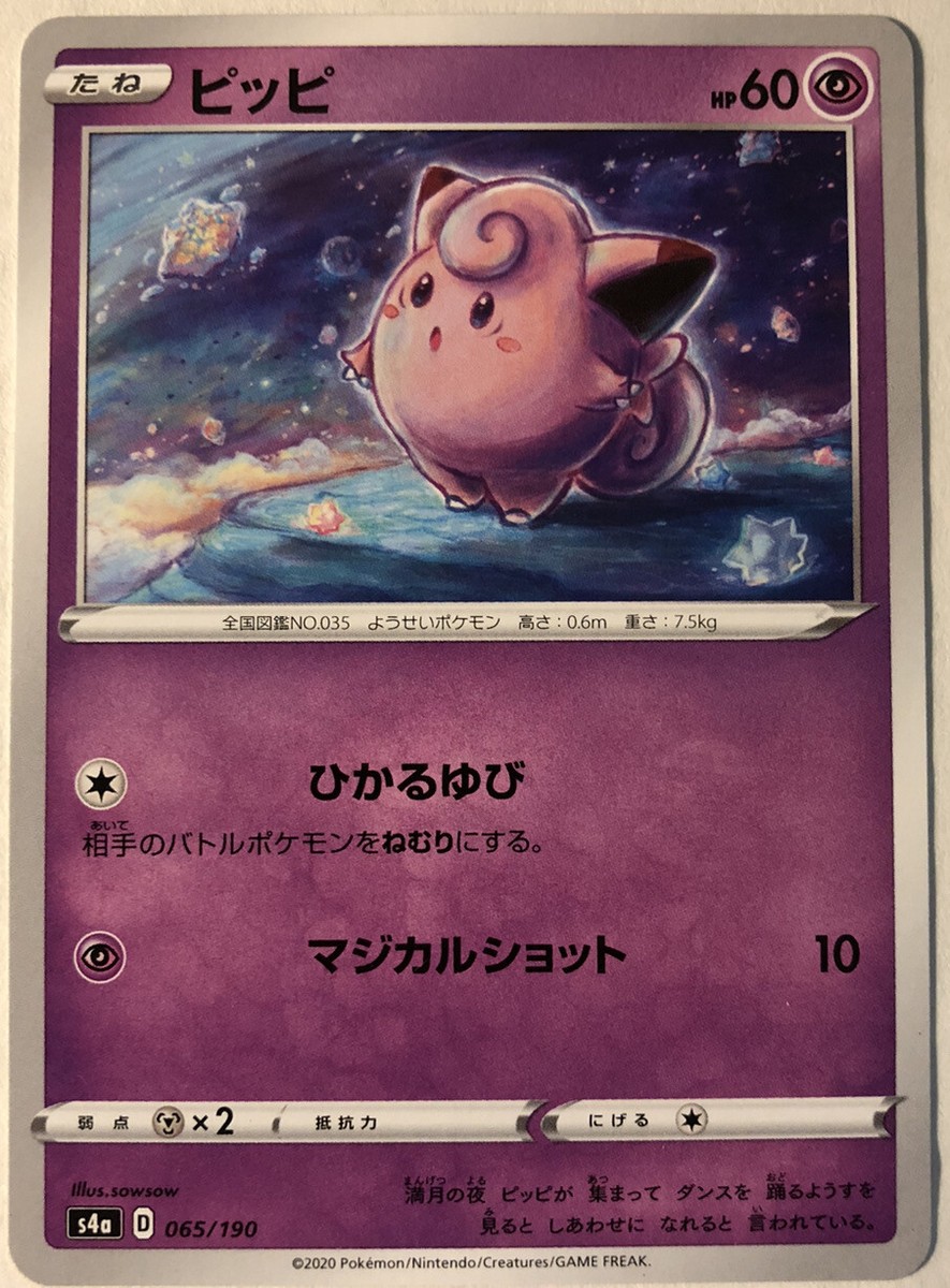 shiny clefairy pokemon card Shiny Star V Clefairy 065/190 NM