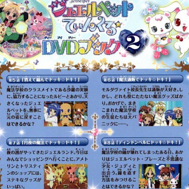 Jewelpet Tinkle Dvd Book 123 eBay