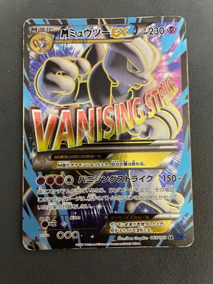 Mewtwo EX 063/059 SR XY8 Blue Shock 2015 Pokemon Card Japanese
