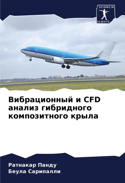 Ratnakar Pandu (U. A.) | Vibracionnyj I Cfd Analiz Gibridnogo Kompozitnogo Kryla-image