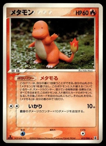 Ditto [Charmander] 012/086 1st Edition Holon Research Tower Japanese ~ HP