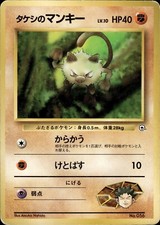 Brock's Mankey 056 Nivi City Gym Japanese Pokemon Card B26 MP