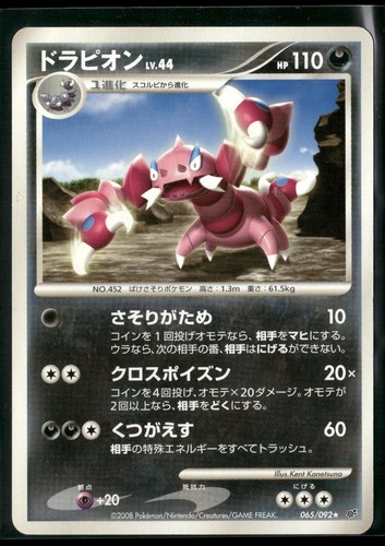 Drapion Unlimited Rare Intense Fight in the Destroyed Sky 065/092 2008