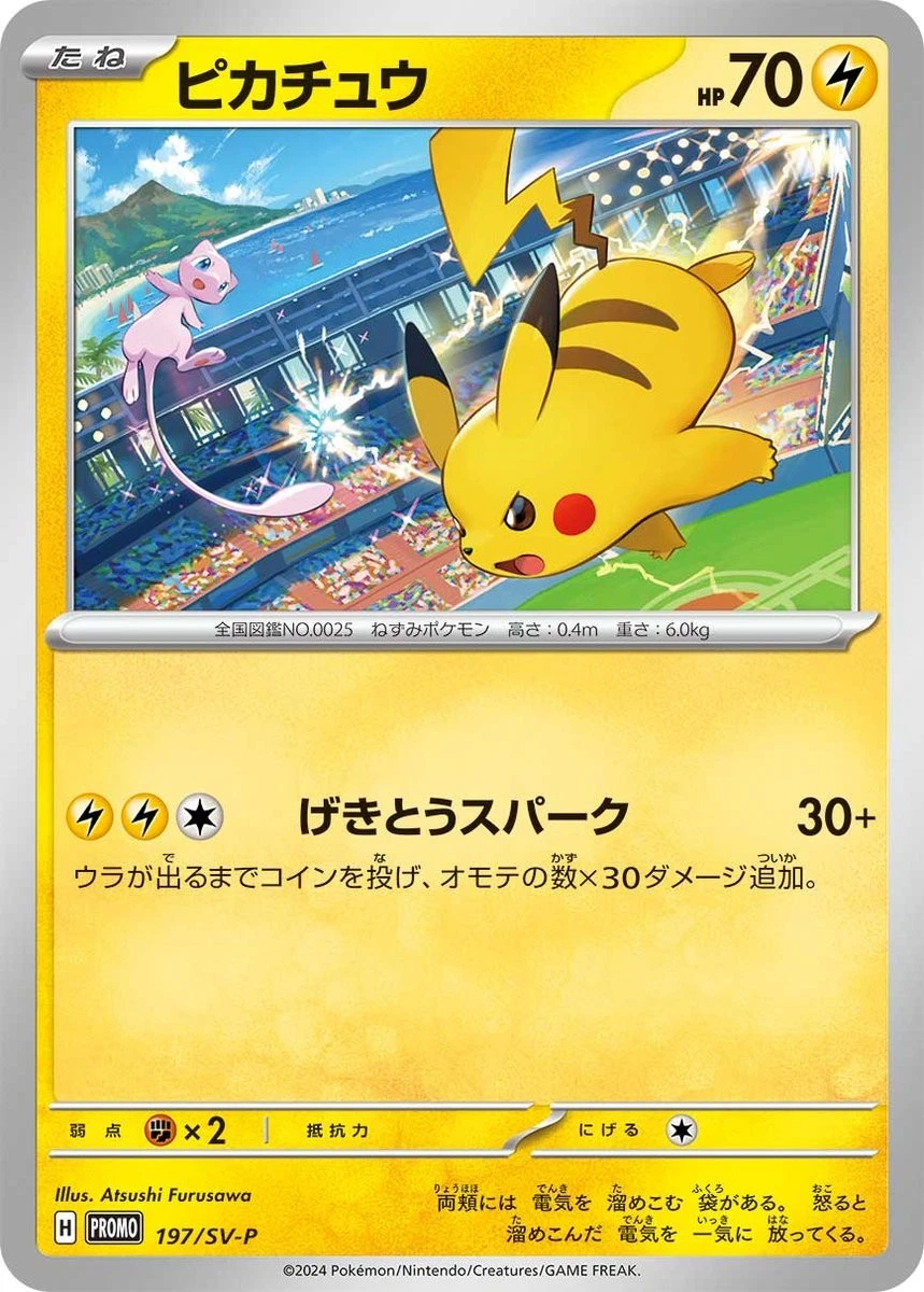 ピカチュウ 197/SV-P PSA10 Pikachu 197/SV-P Sv-P Promotional Cards for sale | eBay