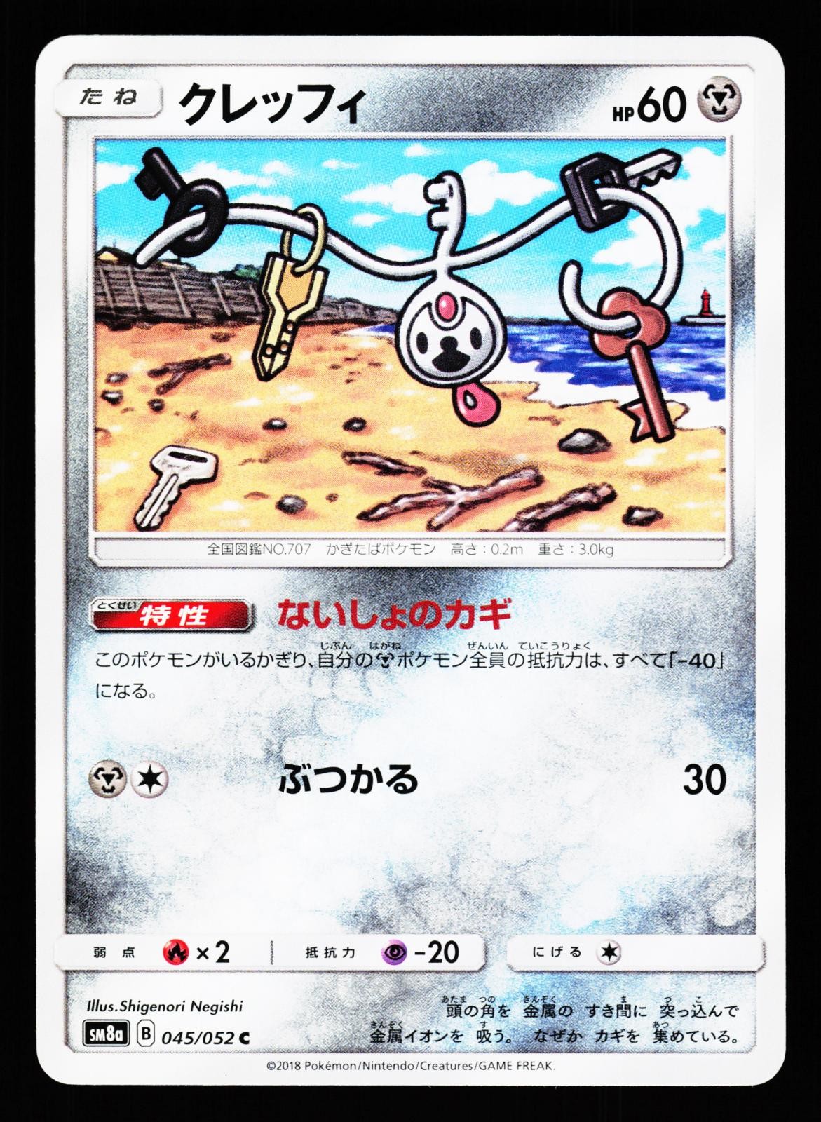Klefki 045/052 Common Dark Order SM8A 2018 Pokemon Japanese Near Mint