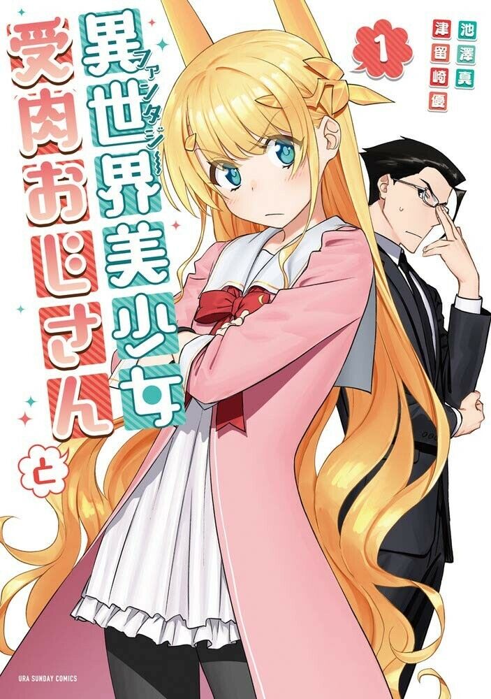 Read Fantasy Bishoujo Juniku Ojisan To 78 - Onimanga