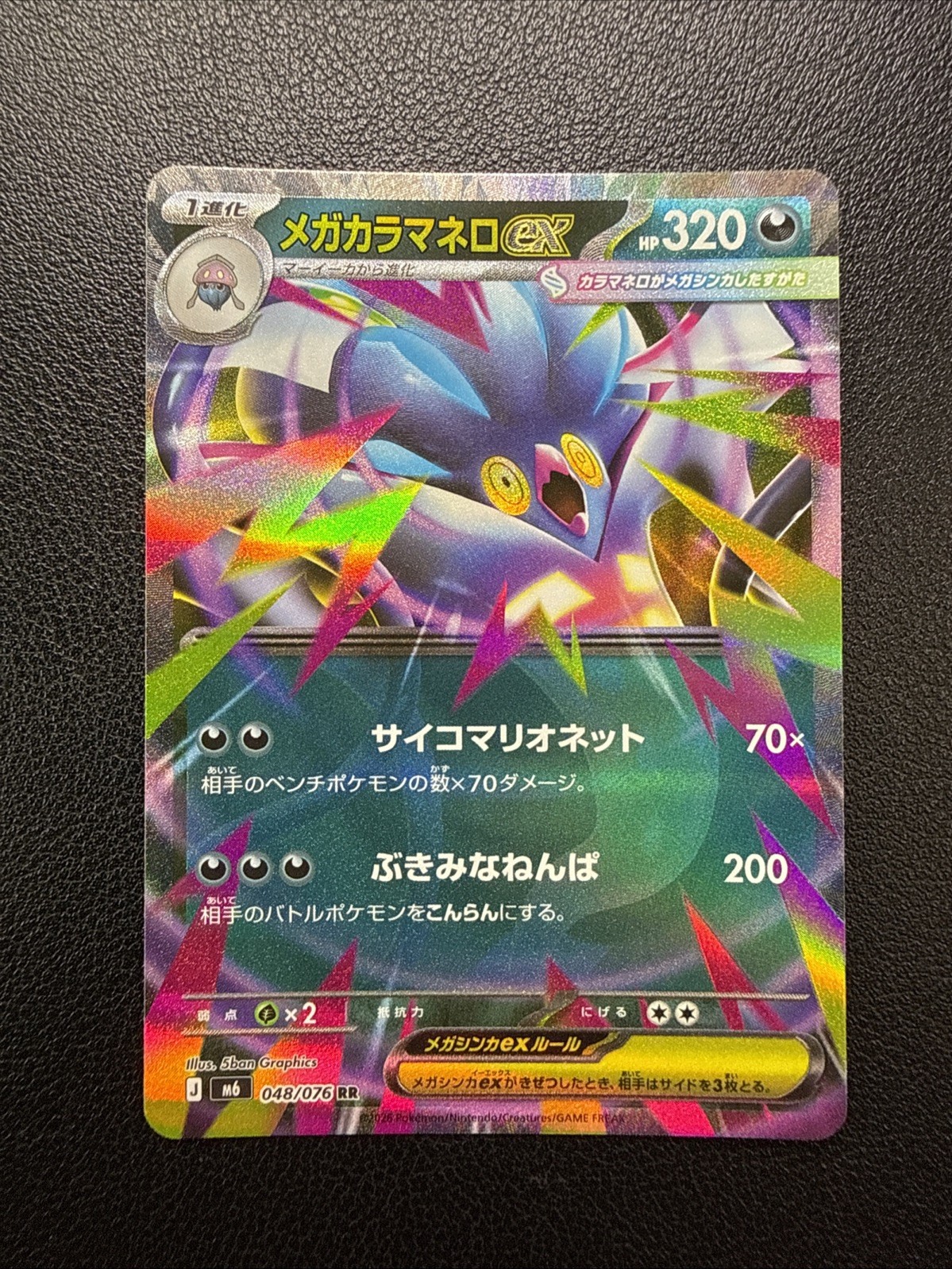 Mega Malamar ex Storm Emeralda 048/076 Pokemon M6 Japanese NM