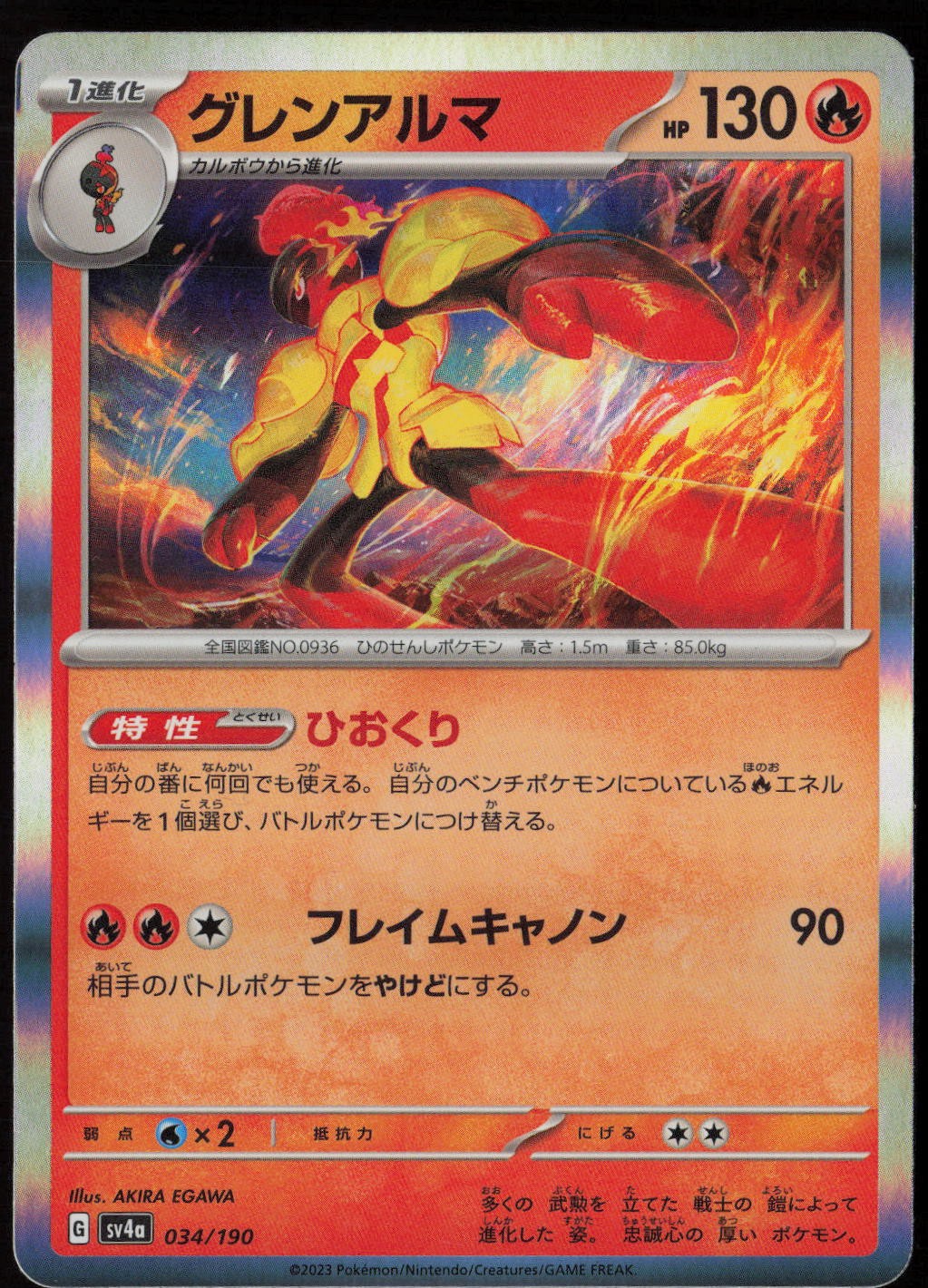 Armarouge - 034/190 #34/190 (Holo) LP (JP Ver): Shiny Treasure ex Pokemon Japan