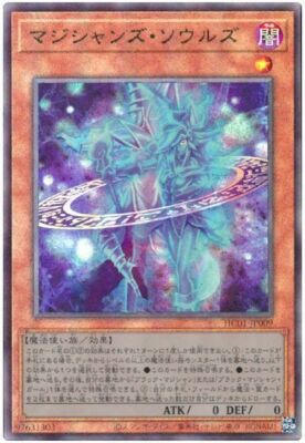 HC01-JP009 - Yugioh - Japanese - Magicians' Souls - Ultimate