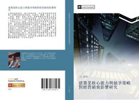 Jian Zhu Ye He Xin Neng Li Yu Jing Zheng Ce Lve Dui Jing Ying Ji Xiao Ying Xiang
