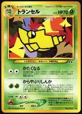 Metapod NO. 011 Non Holo Uncommon Neo Discovery Pokemon japanese MP