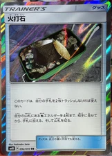 Fiery Flint Holo Rare - 092/095 TR - Double Blaze SM10 Pokemon 2019