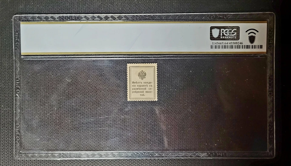 Russia 15 Kopeks 1915 PMG 55 P# 22  PMG  Postage Stamp Currency - Image 2 of 4