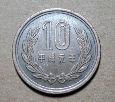 1989 (平成元年) Japan 10 Yen-Heisei 1st yr Issue Phoenix Hall 4.5g