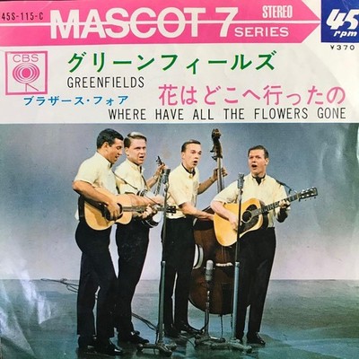 Brothers Four Greenfields 7'' Japan Collumbia vinyl single 45rpm used