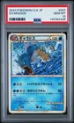 2023 POKEMON JAPANESE CLASSIC BLASTOISE & SUICUNE EX DECK #007 GYARADOS PSA 10