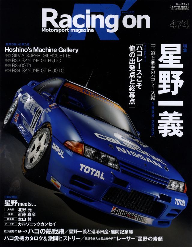 BOOK] Racing on 474 Kazuyoshi Hoshino Nissan Silvia Skyline R32
