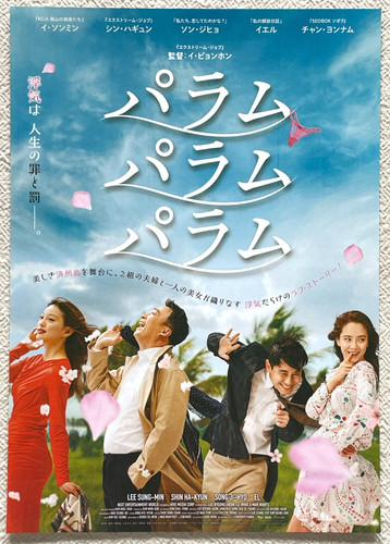 What a Man Wants 2023 Lee Byeong-heon Japan Movie Flyer Mini Poster B5