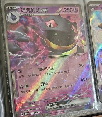 Pokémon TCG Banette ex 070/071 CNB3C Chinesisch Holo Psycho 2025