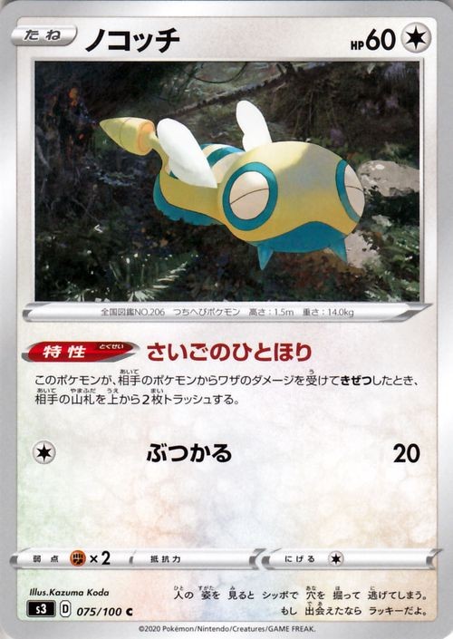 Dunsparce s3 075/100 Pokemon Card C Japanese NM