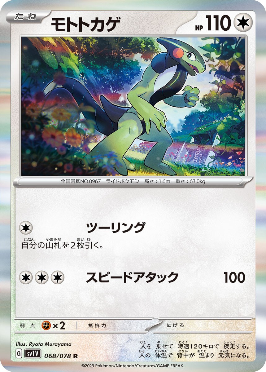 Sale! Pokemon Card Game TCG Cyclizar sv1V 068/078 R Holo JAPANESE