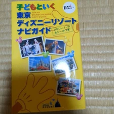 [With bonus] Go with your kids! Tokyo Disney Resort Navigation Guide