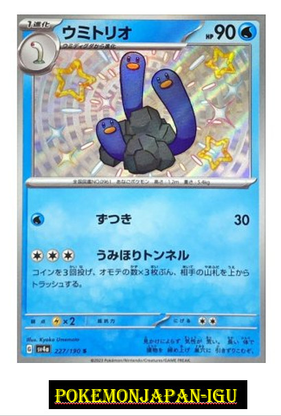 Shiny Wugtrio S 227/190 SV4a Shiny Treasure ex - Pokemon Card Japanese NM JP