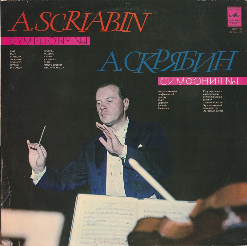 SCRIABINE - LES 3 SYMPHONIES & LE POEME DE L'EXTASE- PAR YEVGENI SVETLANOV - Photo 2/4
