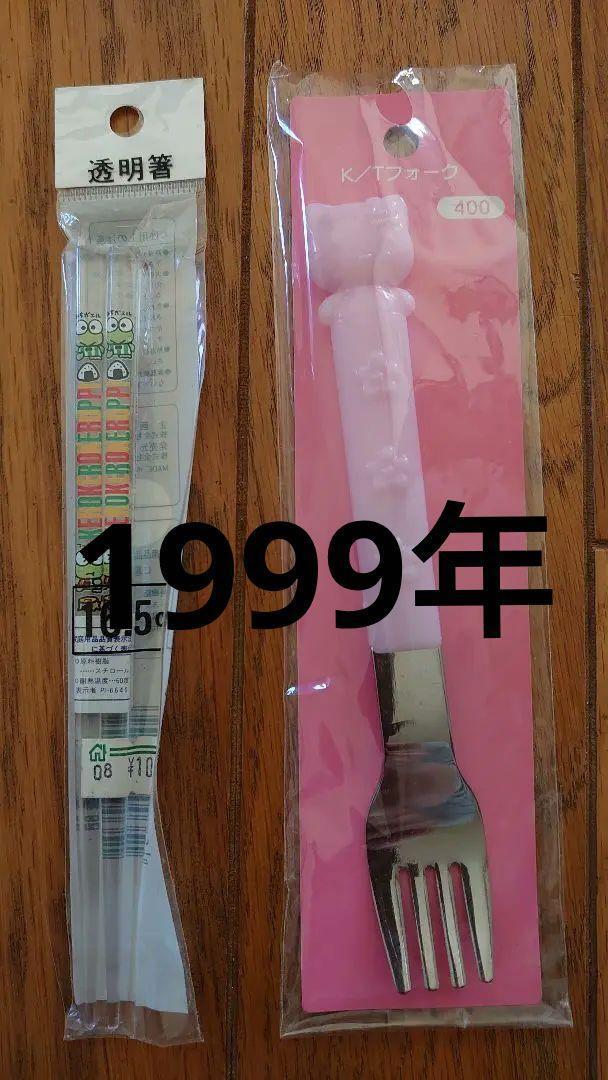 1999 Sanrio Hello Kitty Keroppi Chopsticks & Fork Set Used Rare