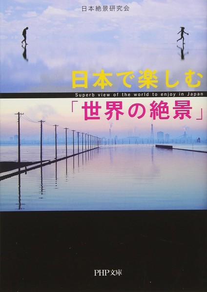 Enjoying 'World's Greatest Views' in Japan Japanese Book NEW F/S