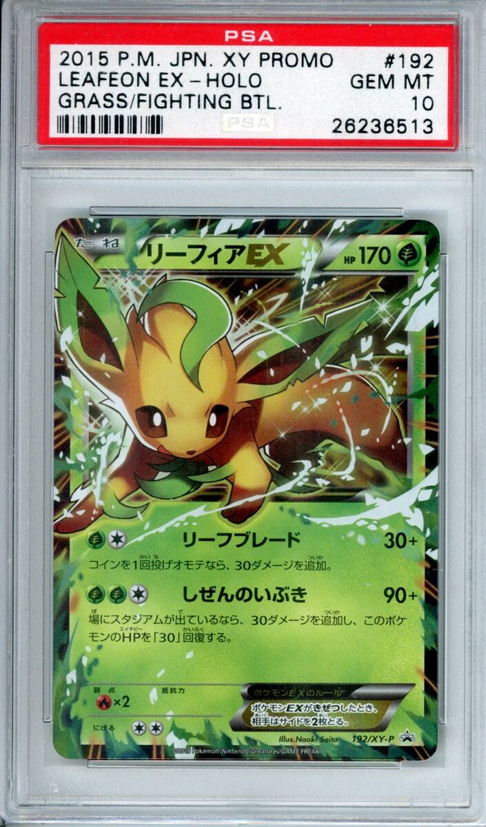 2015 Pokemon Japanese XY Promo LEAFEON EX Holo #192 PSA 10 2015 Pokemon Japanese XY Promo LEAFEON EX Holo #192 PSA 10