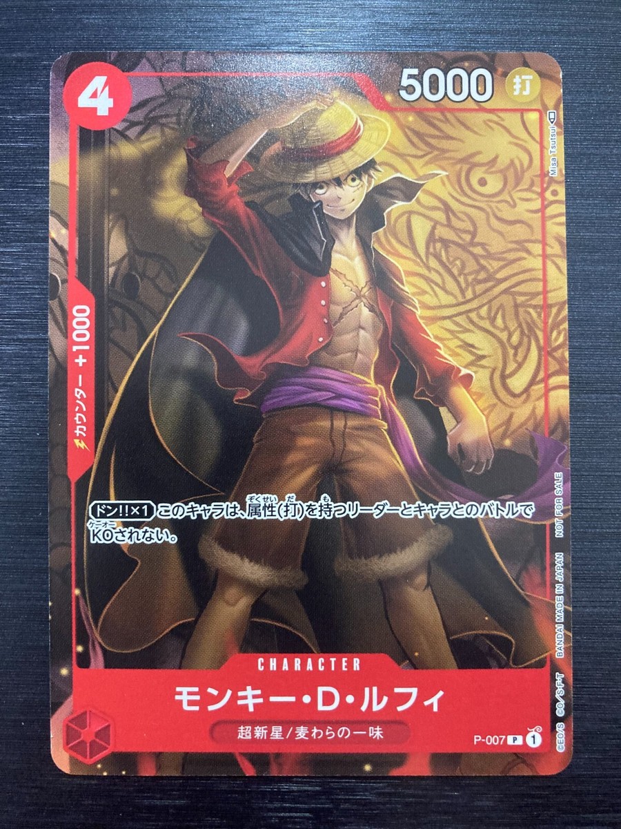 ワンピースカード　ルフィ プロモ モンキー・D・ルフィ P-007 Monkey D. Luffy P-007 One Piece Card Game Saikyo jump Promo