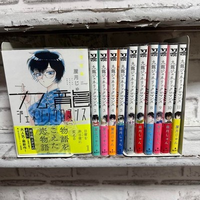 Kowloon Generic Romance Vol.1-11 Latest Full Set Japanese Manga Comics JPN