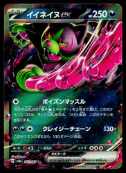 Okidogi ex 102/187 Terastal Fest ex Double Rare Holo Japanese