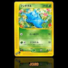 Bulbasaur [1st Edition] #1 Prices | Pokemon Japanese E-Starter