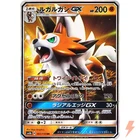 Lycanroc GX RR 061/150 SM8b GX Ultra Shiny - Pokemon Card Japanese Sun & Moon