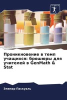 Jelimar Paskual' | Proniknowenie W Temp Uchaschihsq: BroshüRy Dlq Uchitelej W...
