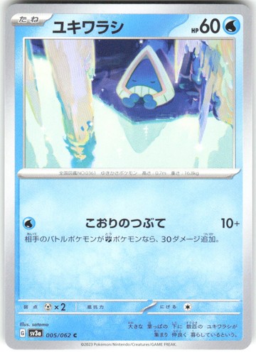 Snorunt 005/062 Raging Surf sv3a NM Pokemon Card TCG