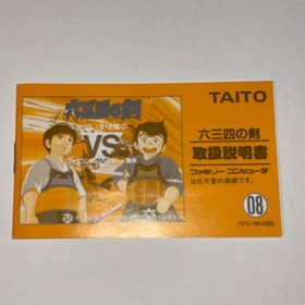 Famicom Musashi no Ken Vs Tadaima Shugyou Chuu Nintendo Boxed Japan  Game