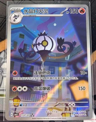 2025 Pokemon TCG S-Chinese Exclusive Gemstone Vol.3 Chandelure CBB3C-11 07 Card
