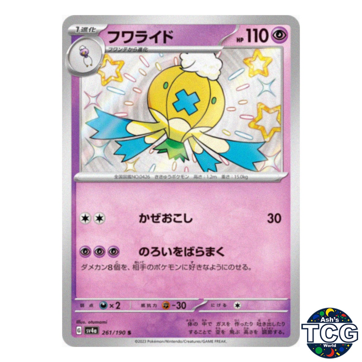 Drifblim S 261/190 SV4a Shiny Treasure Pokemon Card Japanese